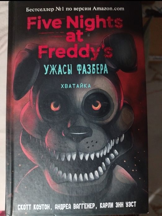 Книга Five night's at Freddy's