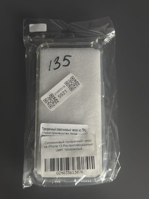 Чехол для iPhone 13 Pro