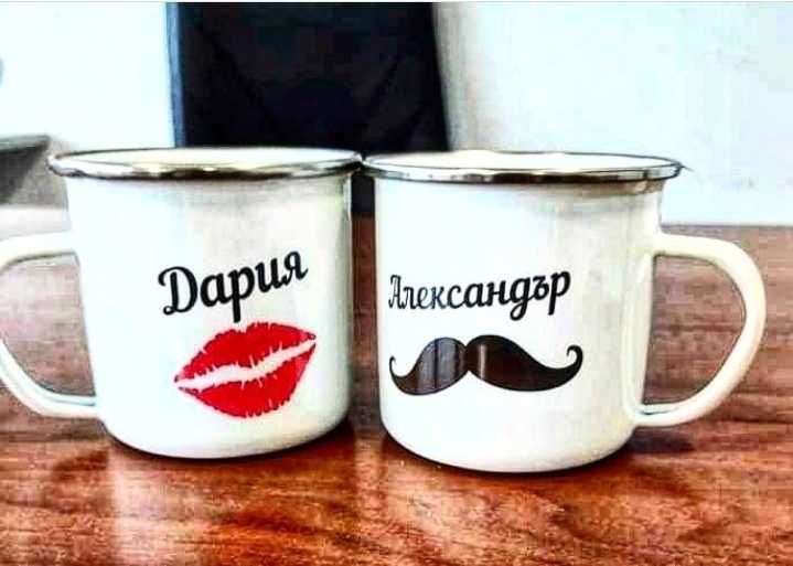 Персонализирани чаши и канчета