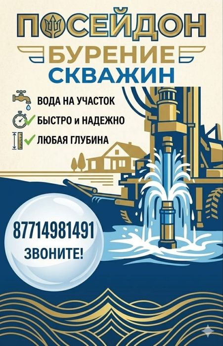 Бурение скважин на воду