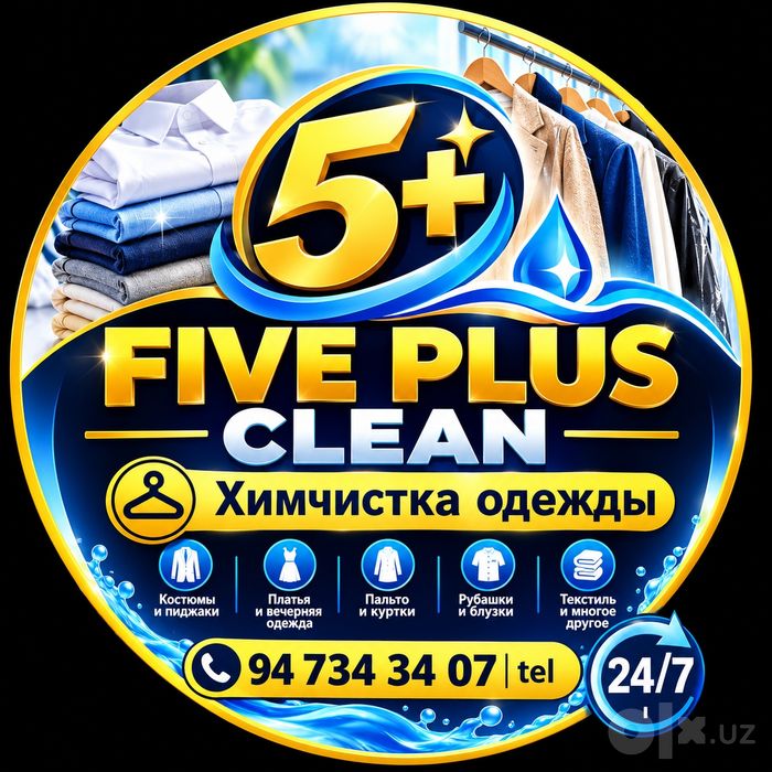 Химчистка одежды
