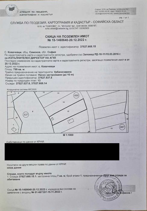 Продава ПАРЦЕЛ до в.з. Ярема