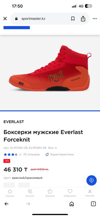 Новые боксерки Everlast Forceknit