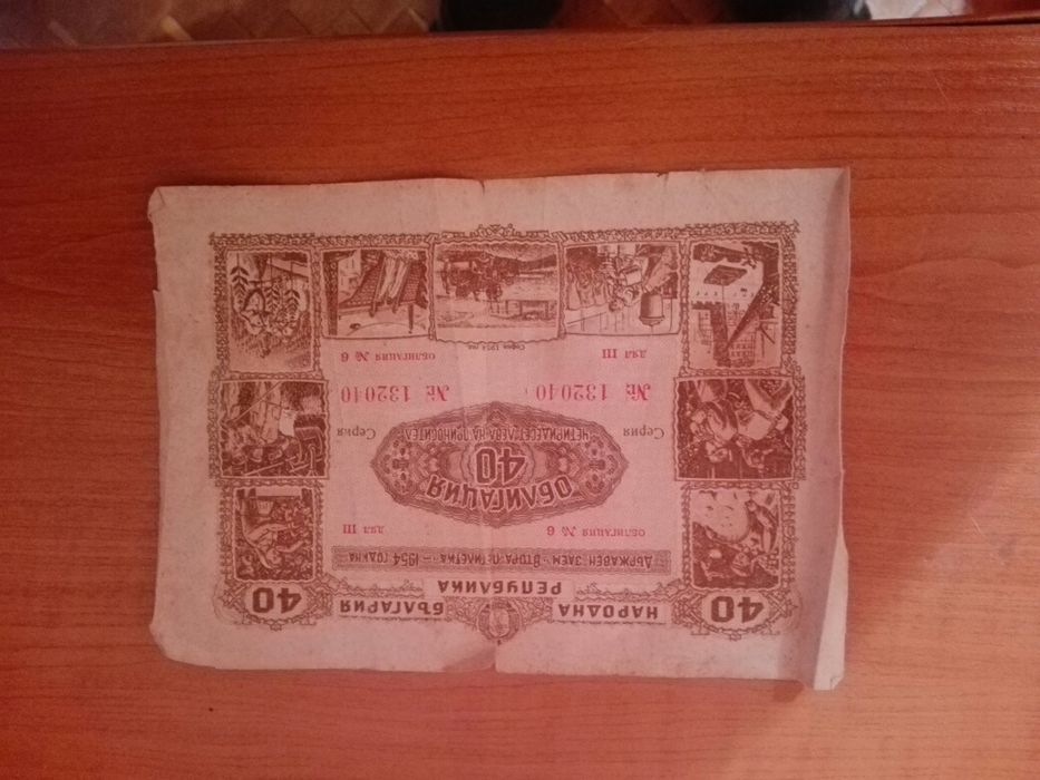 Облигация от 1954г.