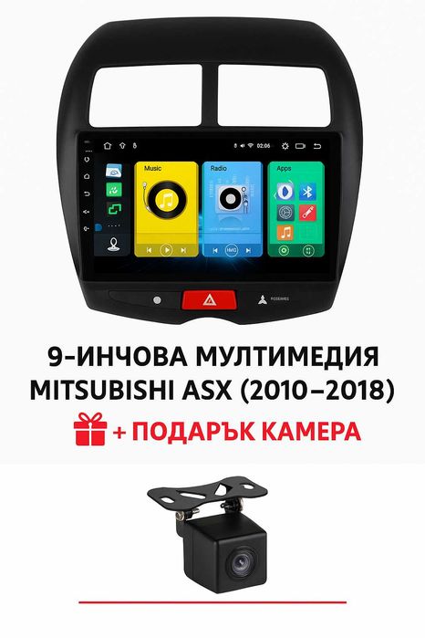 9-инчова мултимедия за Mitsubishi ASX (2010–2018) + Подарък камера