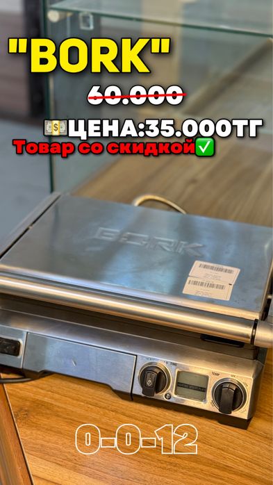 Грильница  bork