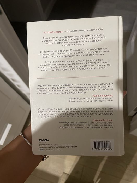 Книга ‘’ С тобой я дома’’