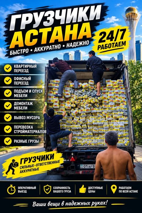 Услуги грузчика от 3000