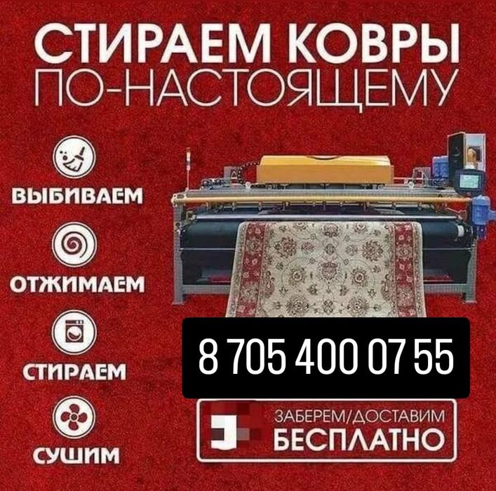 Стирка ковров шок цена