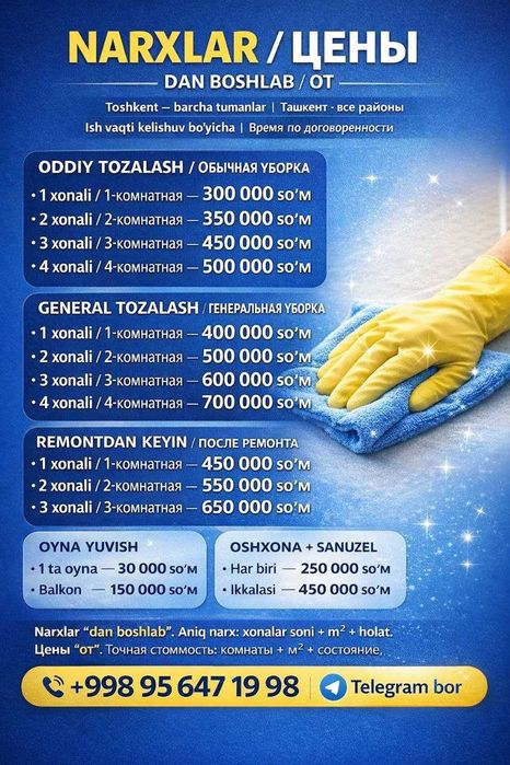 Мытье окон после ремонта | мойка окон | Ташкент все районы