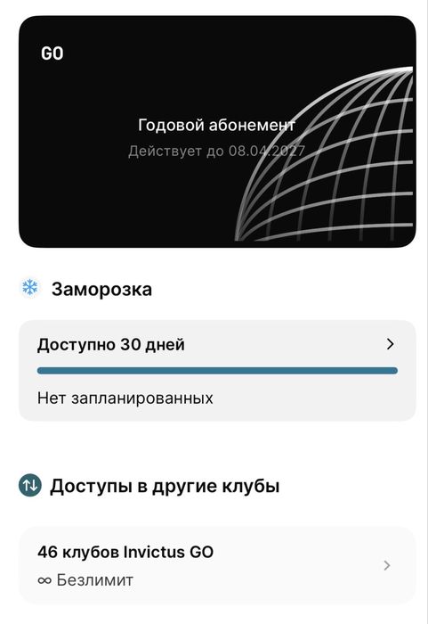 Продам годовой абонемент в Invictus go