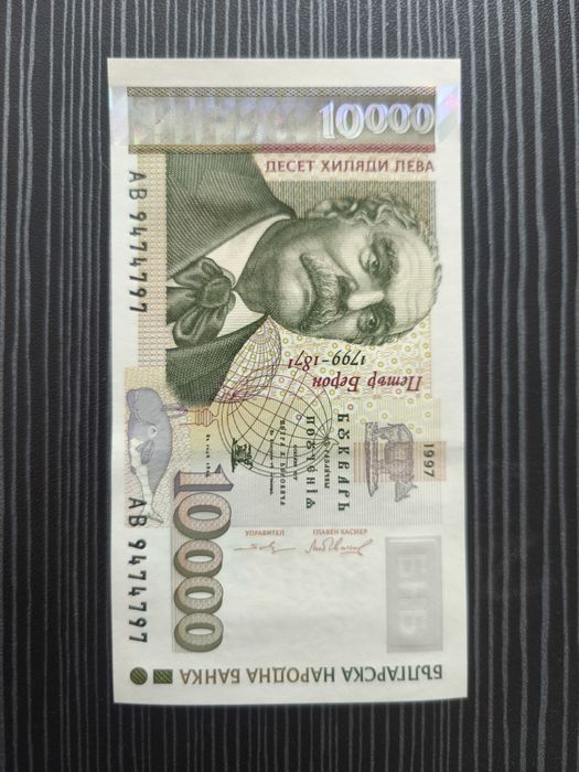 Колекционерски банкноти 1991 до 1997г