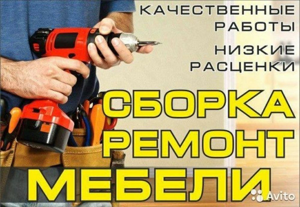 Mebel buzamiz sochamiz yig‘amiz o‘rnatamiz ta‘mirlaymiz