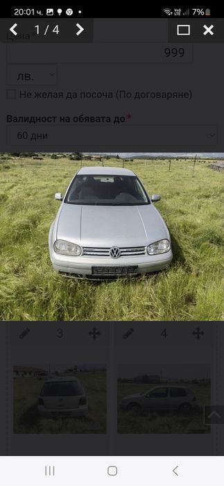 Продавам на части