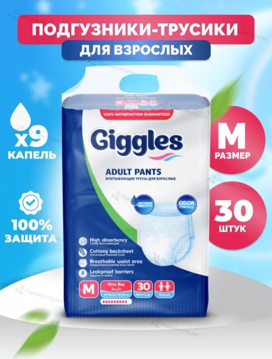 Подгузники-трусики для взрослых
