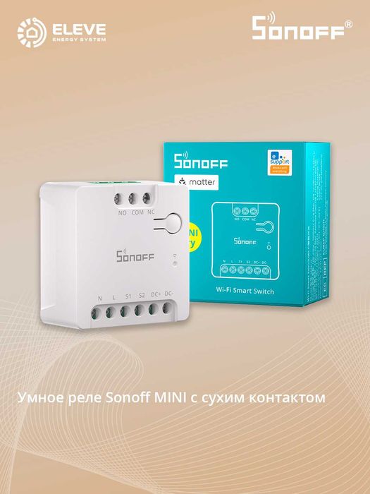 Умное реле Sonoff сухим контактом Wi-Fi | MINI-D