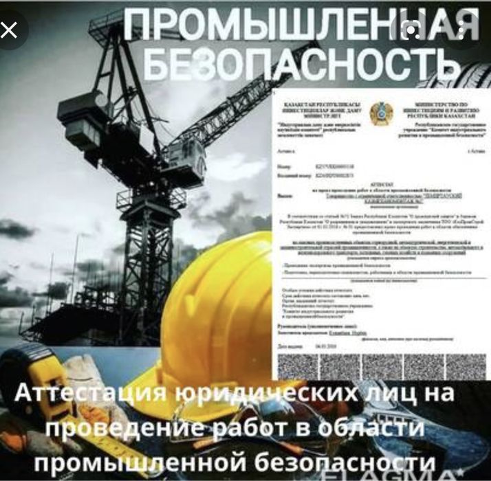 АТТЕСТАТ Пром безопасности, ИТР аттестат , Тех надзор и Тех обслед