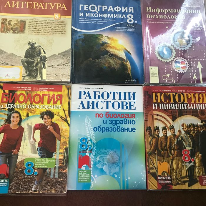 Учебници за 8,9, 10 клас