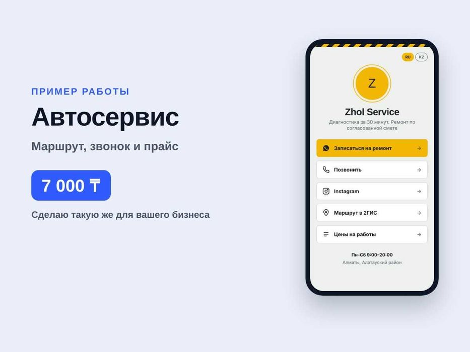 Создание сайта за 1 день. 7 000 ₸