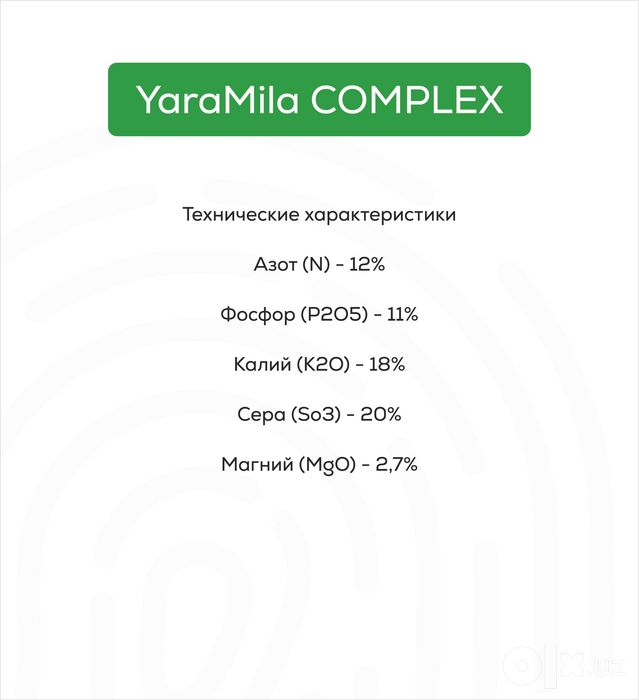 YaraMila COMPLEX - 25 кг-Оригинал Yara (Норвегия)