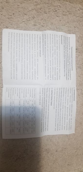 Electricity saving box