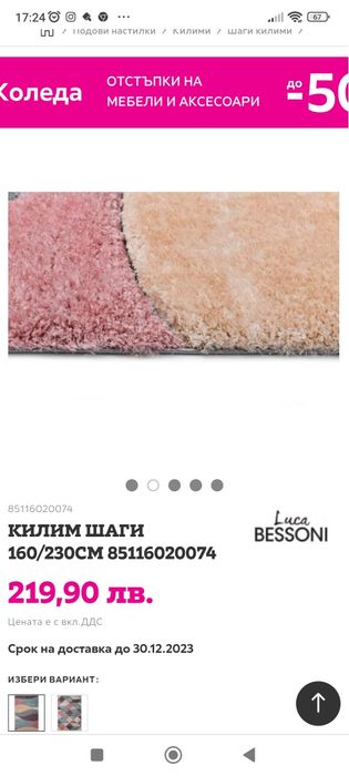 Килим шаги чисто нов 160/230