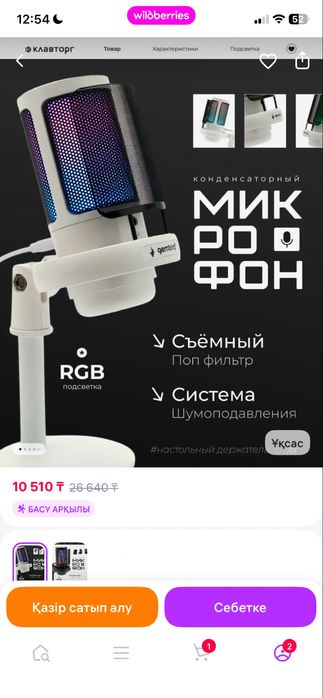 Микрофон с подсветкой