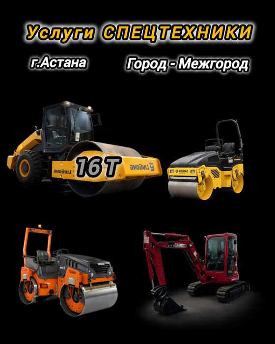 Каток , услуги катка , аренда катков