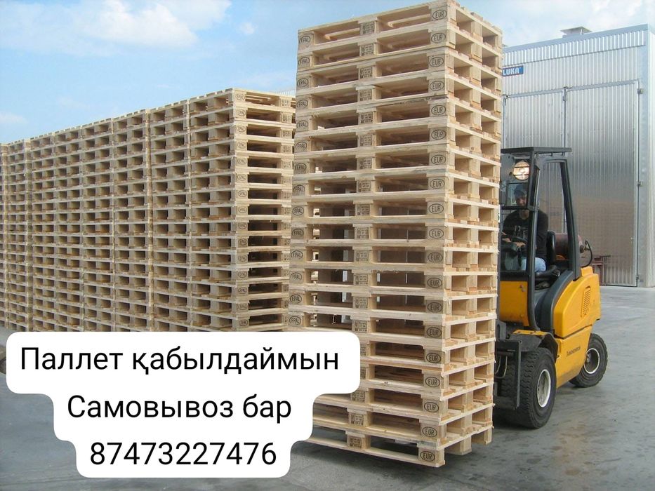 Принимаем паллеты