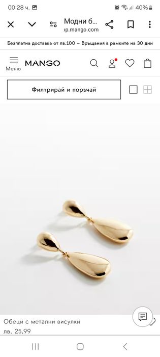 Нови обеци Mango