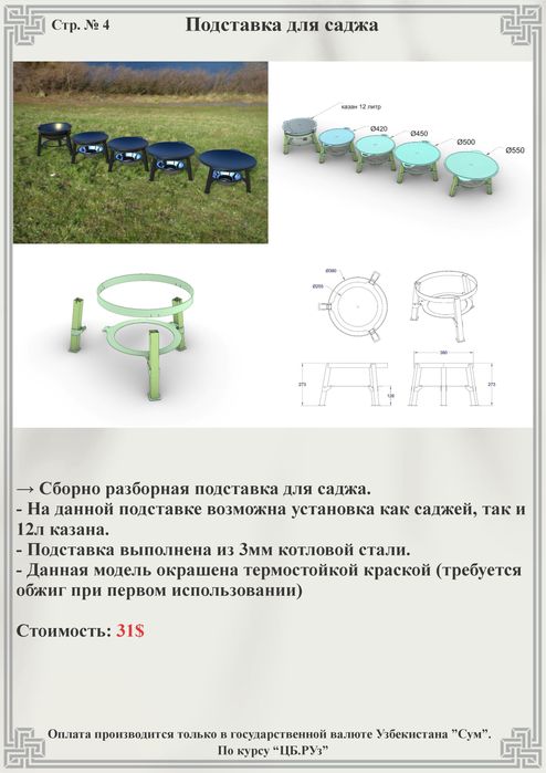 Садж,чугунный садж,сковорода,казан,очаг,мангал