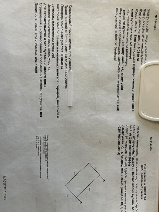 Земельный участок мкр.Лесхоз