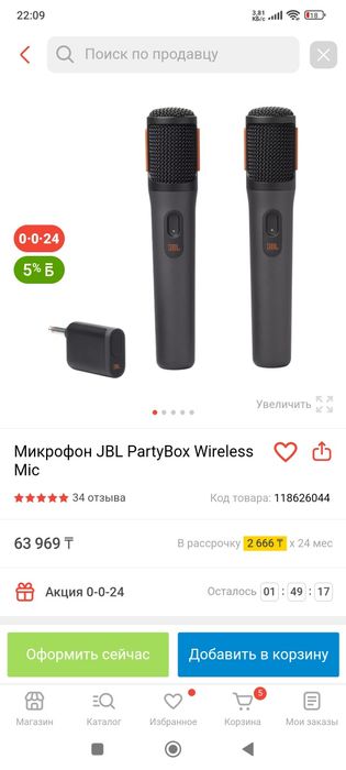Микрофон JBL PartyBox Wireless Mic