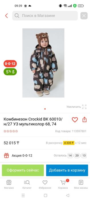 Зимний комбинезон crockid