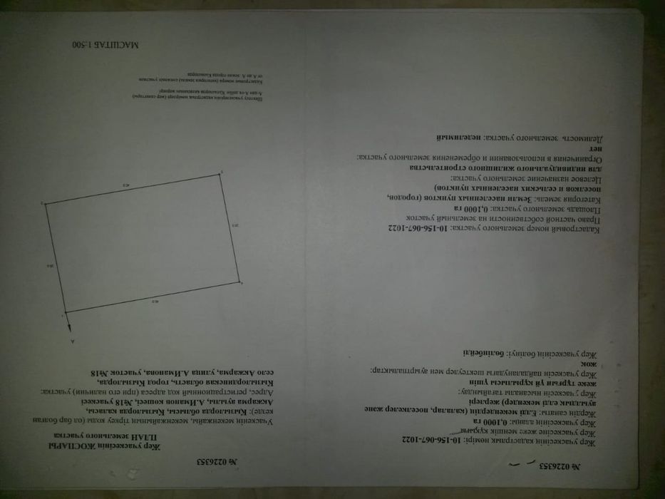 Земельный участок