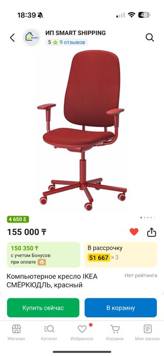 Офисное кресло ИКЕА SMORKULL Икеа