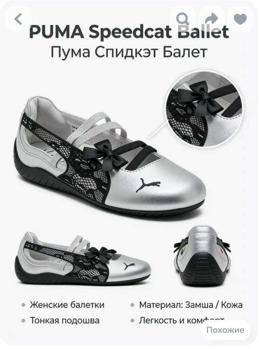 Балетки PU.MA speedcat Ballet