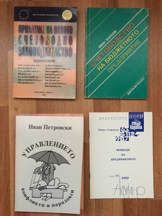 Икономика Финанси Данъци Бизнес Учебници ВУЗ Книги