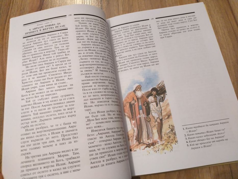 Книга Детска библия