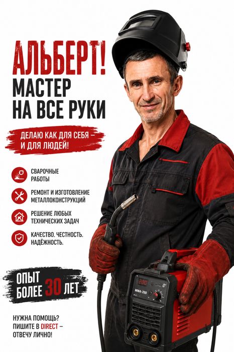 Сварщик/Мебельщик/Обтяжка мебели