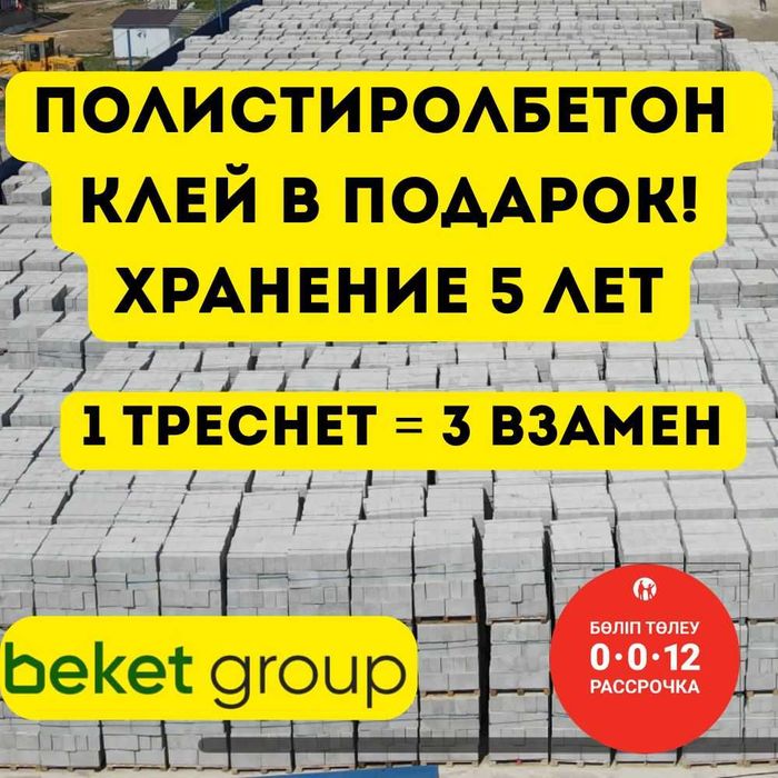 Полестиролбетон + полистиролбетон + полистеролбетон + полистеролблок