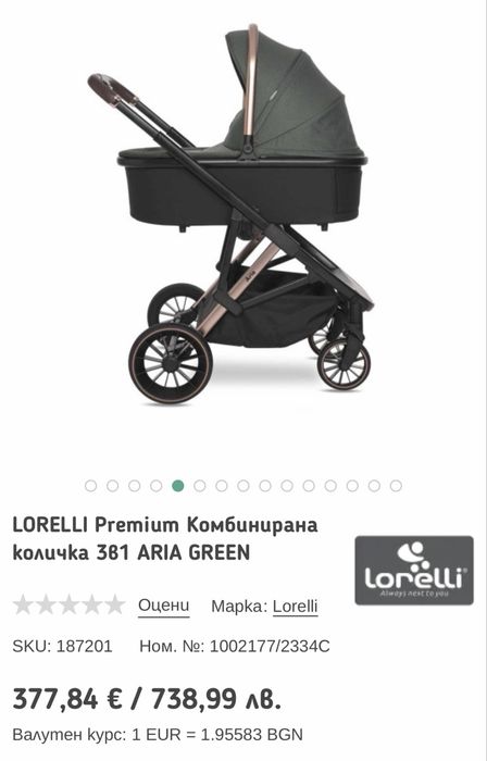 Количка за бебе LORELLI PREMIUM Aria Green