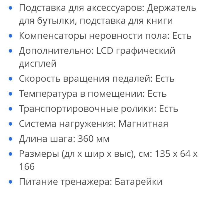 Эллиптический тренажёр