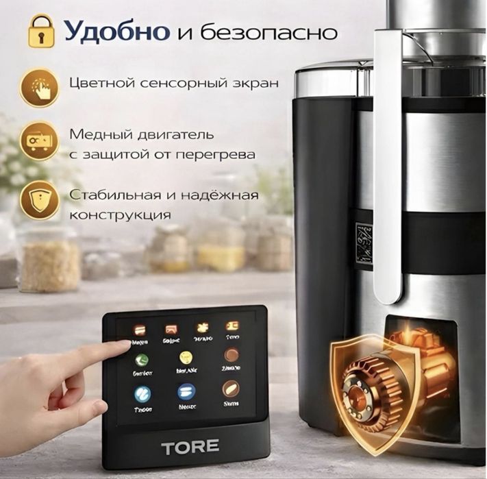 Продается соковыжималка TORE TT-303