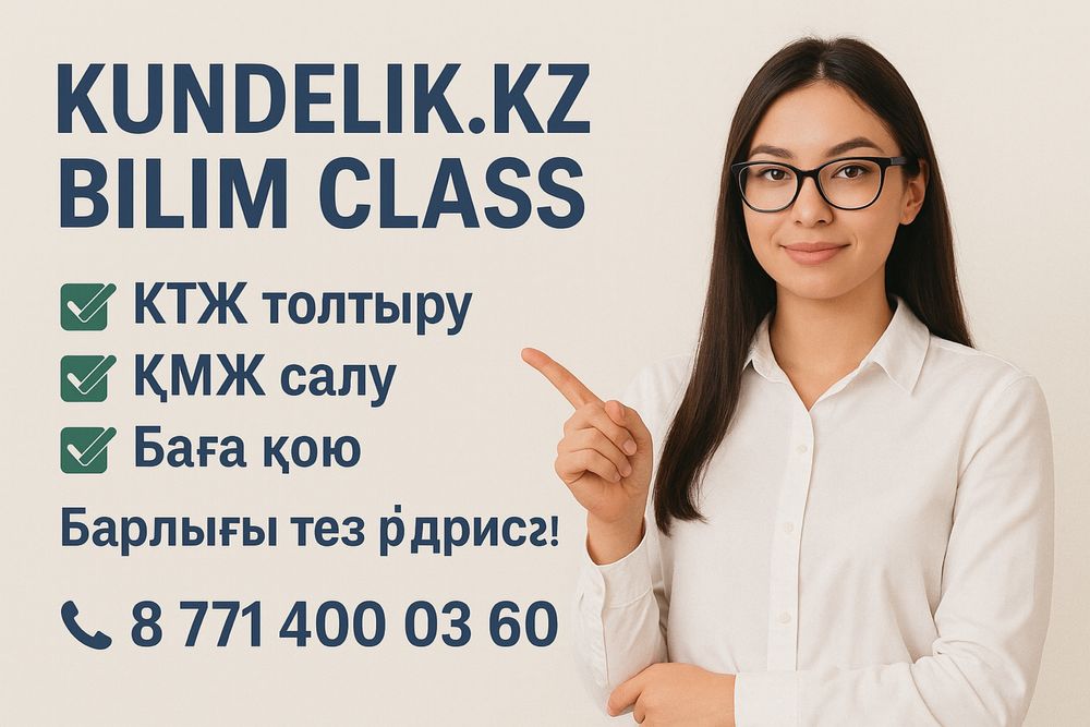 Күнделік кз, Білім класс