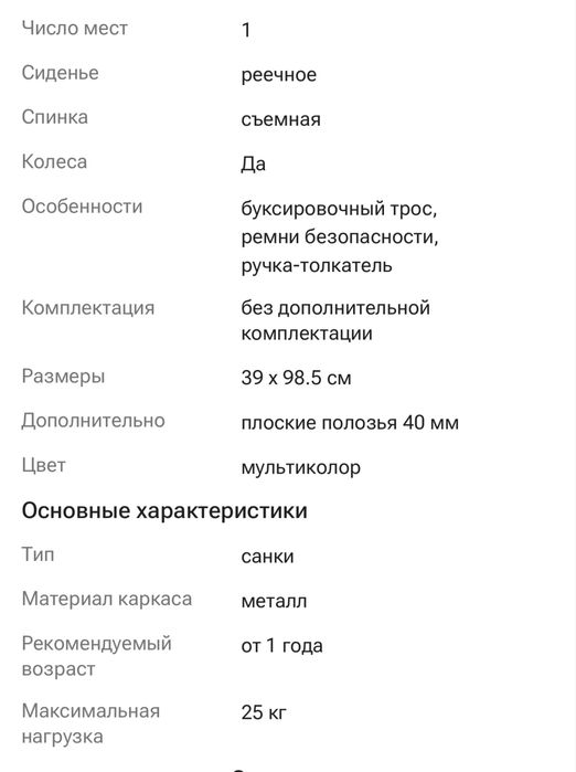 Продам детские санки