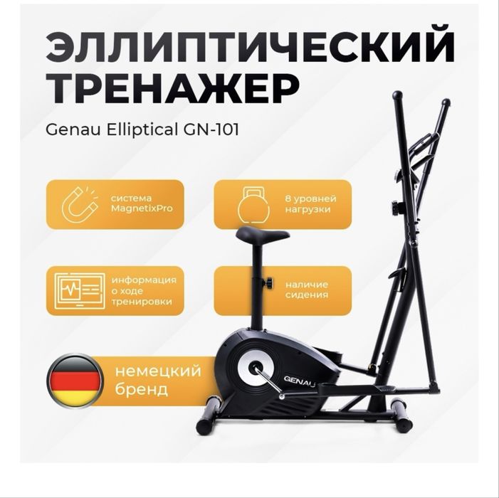 Эллиптический тренажер