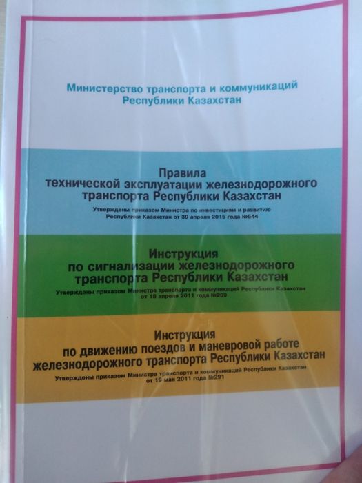 Книга для железнодорожника