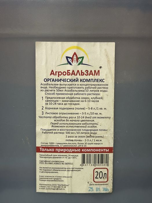 Органическое удобрение Агробальзам