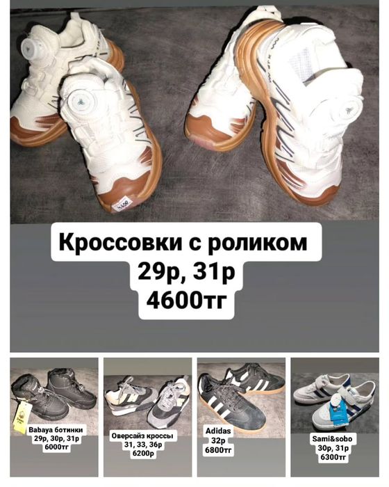 Подростковая обувь для детей